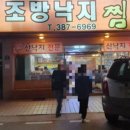 조방낙지찜물금 이미지