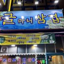 굴마니삼겹