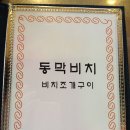 동막비치 네이버블로그