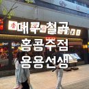 용용선생 대구칠곡점 이미지