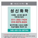 성신화학 이미지