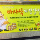 바사삭치킨강정화명점 이미지