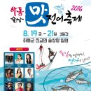 버드리농장 | 2016 하동 술상전어축제 내일부터~