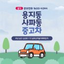 사파동172 | 창원 용지동 사파동 중고차 구입 봉카