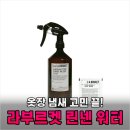 주일사세탁소 | 이거 하나로 옷장 냄새 끝! 라부르켓 린넨워터 솔직 사용 후기