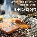 후쿠오카 타케다 다이묘,야키니쿠 호르몬 가성비 맛집 내돈내산 후기