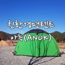 아늑ANUK 이미지