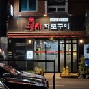 맛.보이소 | 울산 중구 우정동 홍시화로구이 내돈내산솔직후기 구워서 주시는 고깃집