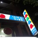 나이스 당구장 이미지
