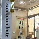 나주혁신도시미용실 중단발레이어드펌 후기 시나움헤어