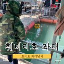 황금좌대 | 도비도 좌대낚시 재방문한 난지도 훼미리호 좌대!