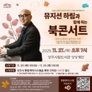 상주시 도서관 | 상주시립도서관 &#34;하림 북콘서트&#34; 참여 후기