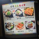 남원돌솥추어탕 | 민속촌 근처 로컬 맛집 - 남원돌솥추어탕