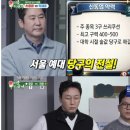 고수당구클럽 | "신동엽, 대학 시절 당구의 神"...안재욱, "10만 원 따서 나이트클럽 갔다" [미우새]