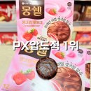 5714 | 몽쉘 딸기 : 군대 PX 전설! 몽쉘 딸기 생크림 케이크, 논산 딸기의 상큼함에 반한 후기