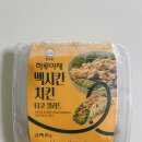 멕시칸치킨 | hy프레딧 잇츠온 샐러드 후기 | 멕시칸 치킨 타코샐러드 추천 | 정기구독 할인 배송 가격 | 신규회원...