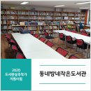 서현도서관 문화예술 사랑방 이미지