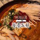무릉도원 | 서면 새로 오픈한 안주맛집 데이트하기 좋은 술집 무릉도원 후기