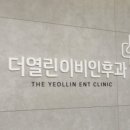 열린성모이비인후과의원 이미지