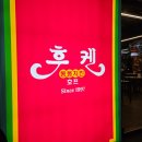 전주 치킨 맛집, 후켄치킨 에코시티점