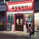 써브웨이 연수점 | 인천 연수동 태국 음식 맛집, 드렁킨 타이