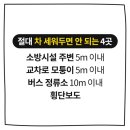주정차4 이미지