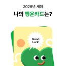 행운뽑기 이미지