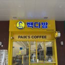 빽다방 바닐라라떼(hot) 후기 / 빽다방 동탄현대실리콘앨리점