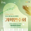 시흥시립합창단 기획연주회 이미지