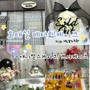 우성메디피아 | [수원 호매실 레터링케이크] 애니벌스케이크 브라이덜샤워 주문 후기- 디자인·문구·무인픽업까지