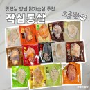 작심갈비 - 청주시 흥덕구 덕암로6번길 83 | 닭가슴살추천 | 식단유목민 추천 맛있는 닭가슴살 작심통살 솔직후기