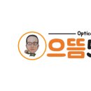 으뜸50안경 경대북문점 이미지