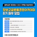 글로벌경영아카데미
