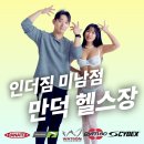 2026 인더짐 "만덕 헬스장 여름 대비는 무조건 여기서 헬스 PT 스피닝"