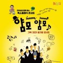 전유성과 함께하는 클래식 얌모 얌모 프레시안