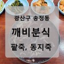 깨비분식 이미지