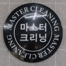 클리닝 마스터 이미지