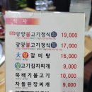 광양불고기 수서 이미지