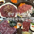 한우생고기 | 전현무계획 함평 전주식당 웨이팅 방법 한우 생고기 육사시미 맛집 후기