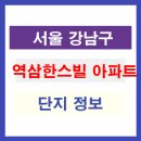 한스빌아파트 이미지