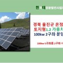 보은 태양광발전소 이미지