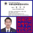 국제 다문화 행정사사무소 이미지