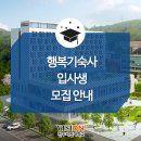 전주비전대학교행복기숙사