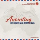 영원한 관계 14- | <어노인팅 호주 예배인도자 리트릿>후기