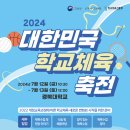2024 학교체육 이미지