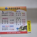 하성장어 네이버블로그