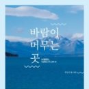 바람이 머무는 곳 이미지