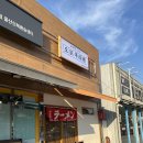 이마트24 울산신복환승센터점 | [울산 남구 무거동] 혼밥하기 좋은 시오라멘 전문점 <오토쿠 라멘>