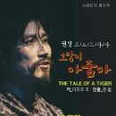 연극[호랑이 아줌마] 40%할인 단체관람(2007년 3월1일~31일) 이미지