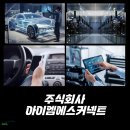 주식회사 안녕모빌리티
